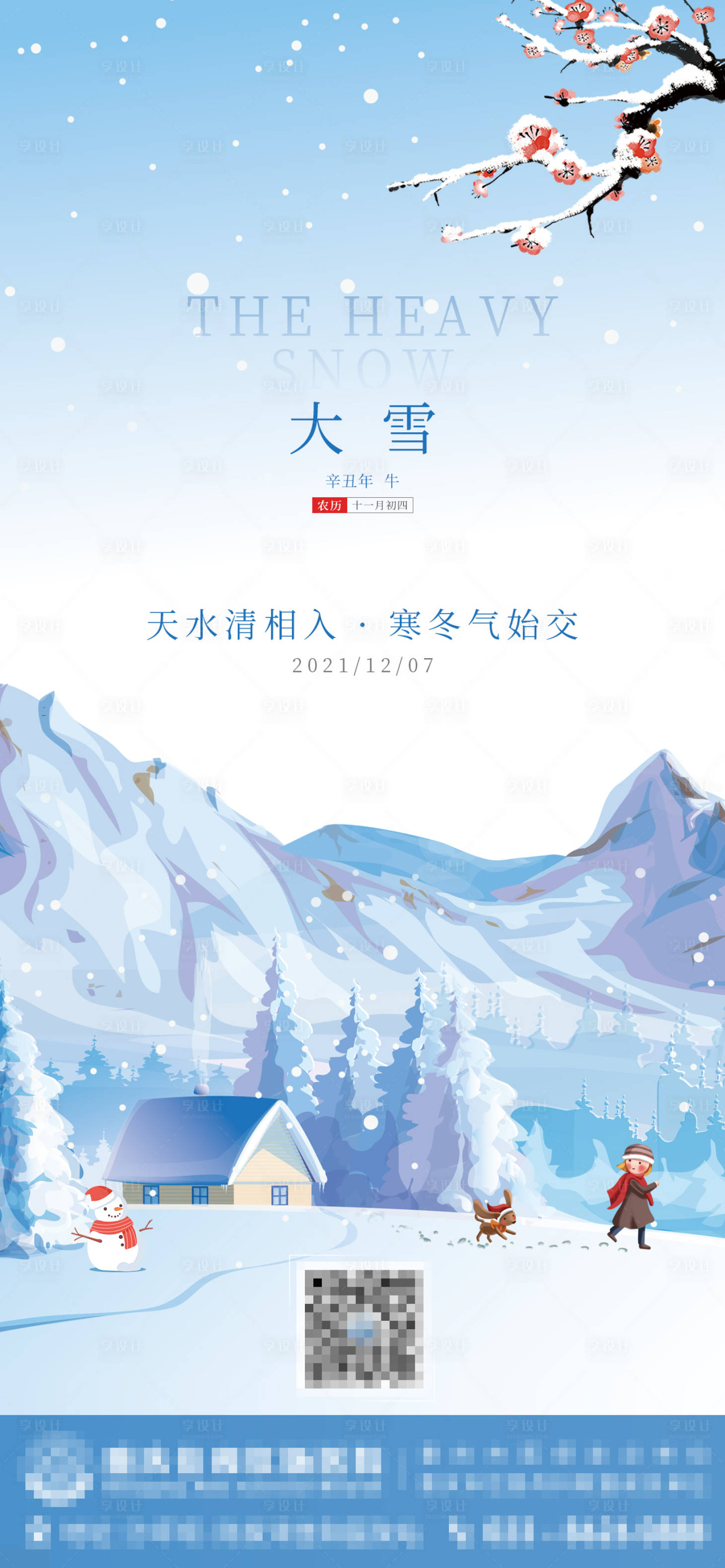 源文件下載【享設計】搜索編號：60220007260822200【大雪節氣移動端海報】