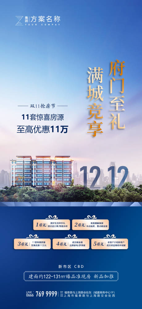 源文件下载【双12促销系列海报】编号：67150007365635425