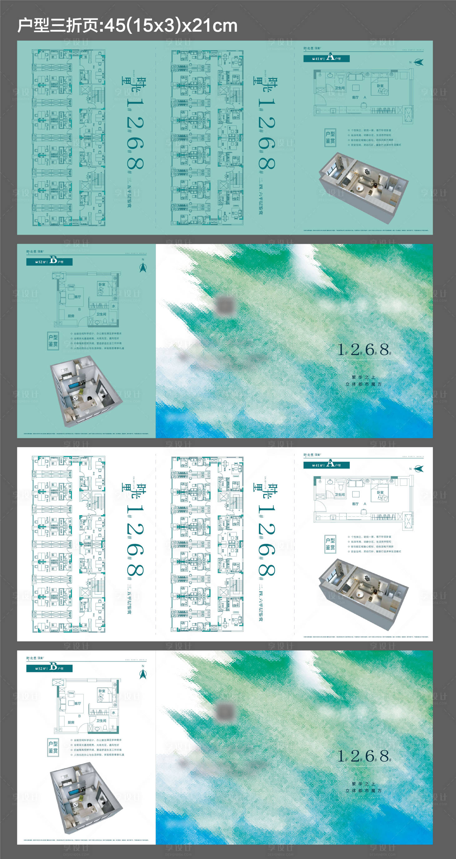 源文件下載【地產戶型三折頁】編號：70650007057206302