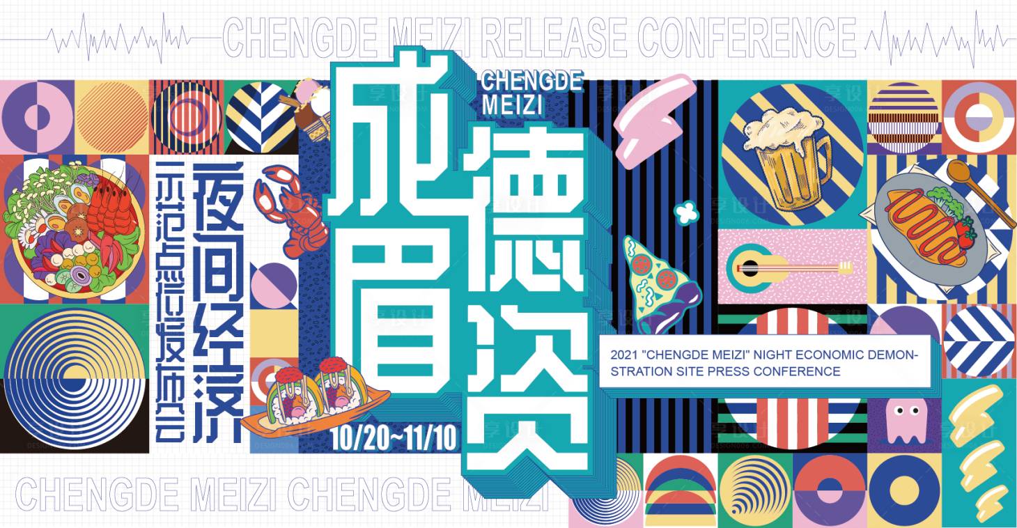 源文件下载【享设计】搜索编号：33920007085162574【发布会主视觉】