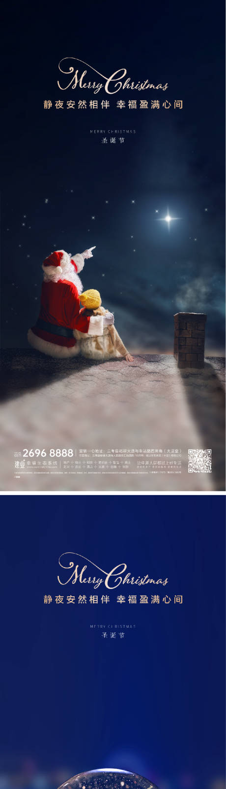 源文件下载【享设计】搜索编号：27350007240364284【圣诞节系列微信海报】