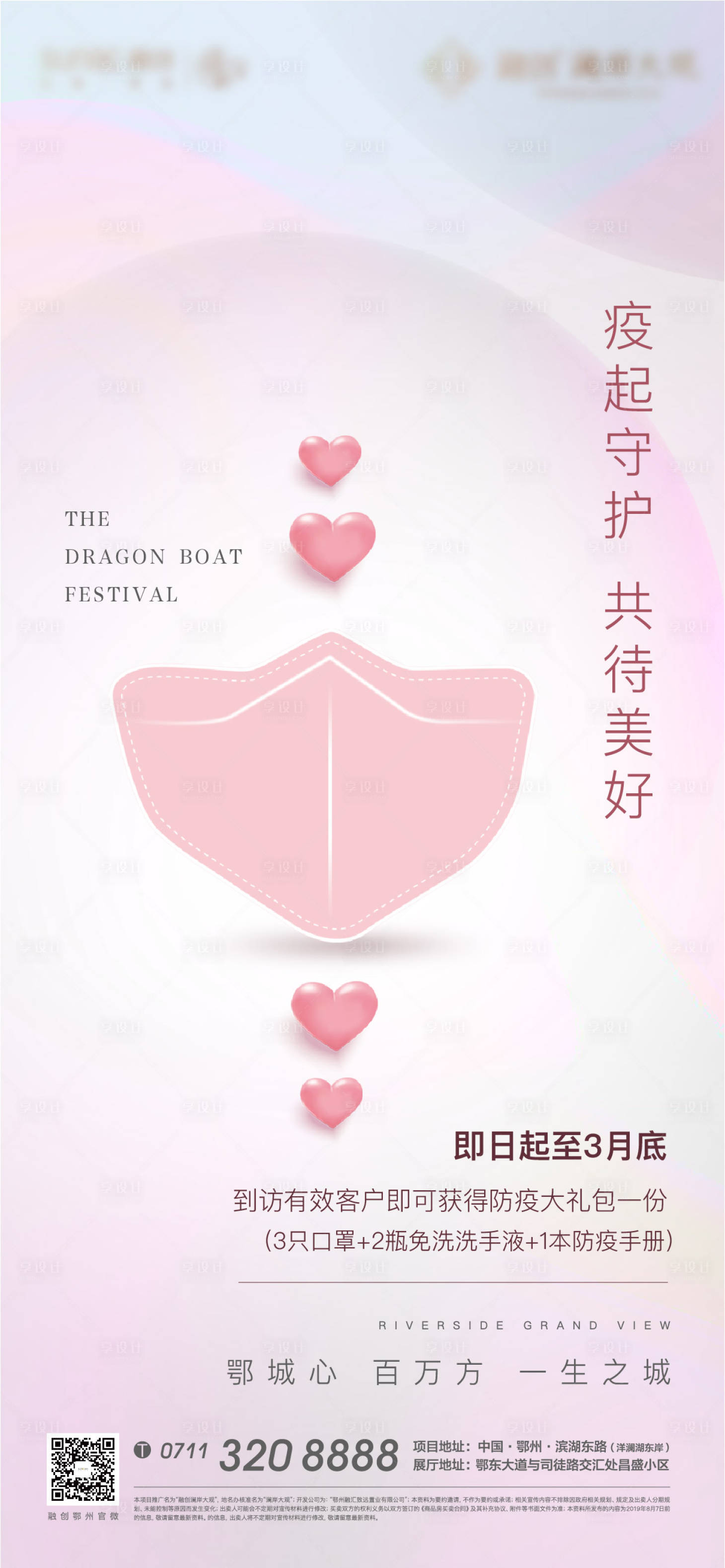 源文件下载【口罩守护防疫热点爱心】编号：22430007411302484
