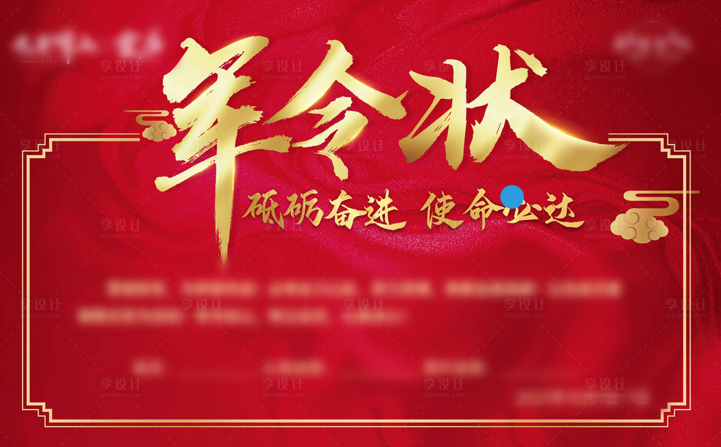 源文件下載【享設計】搜索編號：18610007066134850【軍令狀熱銷喜報海報展板】
