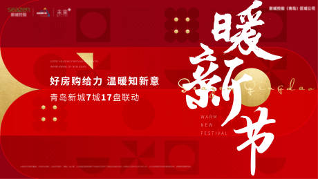 源文件下載【享設計】搜索編號：47890007118419921【房地產紅色購房節活動展板】