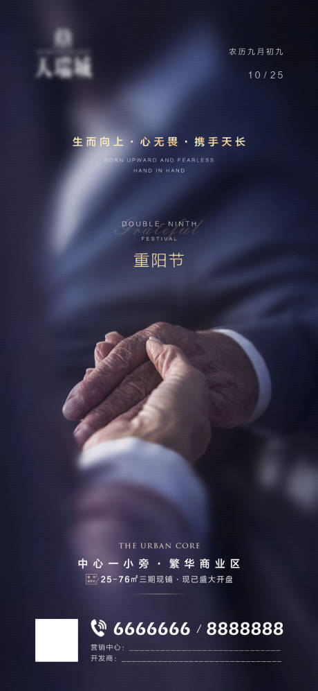 源文件下載【享設計】搜索編號：66150007306065969【重陽節微信海報】