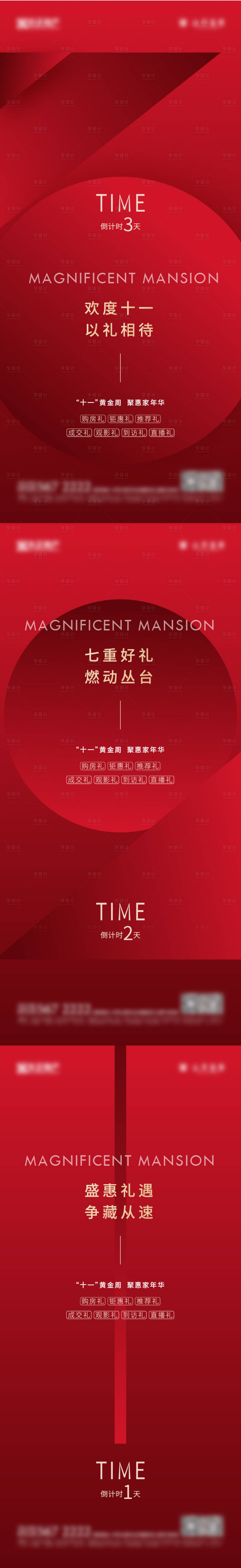 源文件下載【享設計】搜索編號：60340007215622570【活動倒計時單圖】