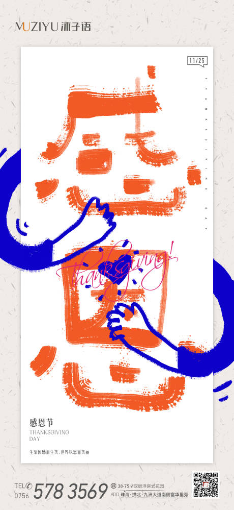 源文件下載【享設(shè)計(jì)】搜索編號(hào)：78450007375125595【阿咸原創(chuàng)地產(chǎn)手繪感恩節(jié)海報(bào)】
