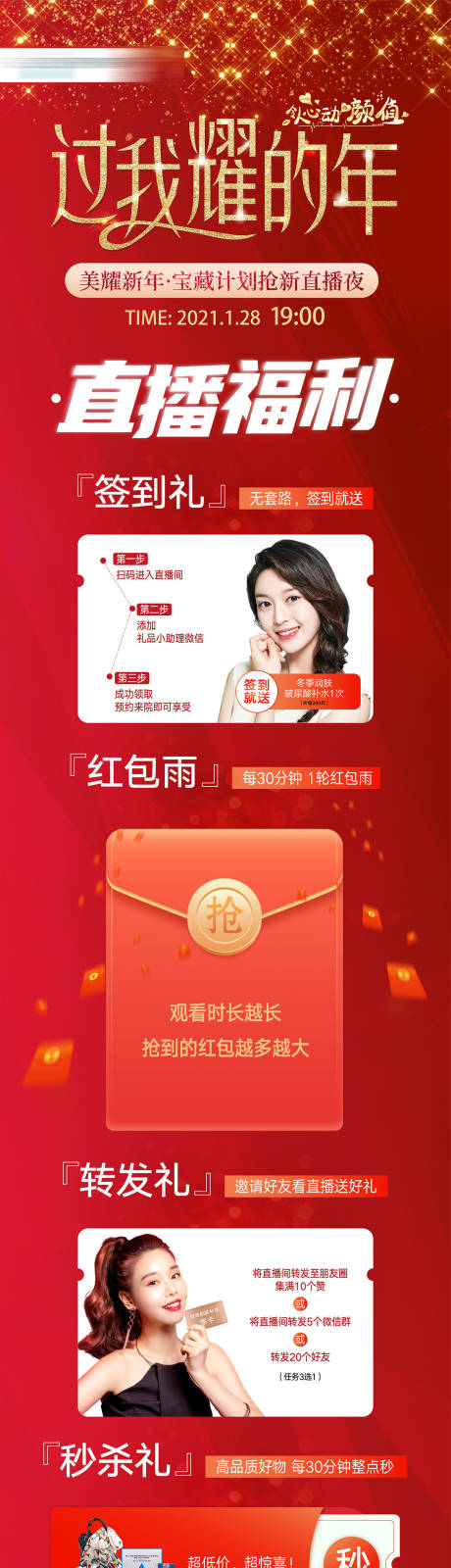 源文件下载【享设计】搜索编号：80980007240056707【过你耀的年直播朋友圈长图】