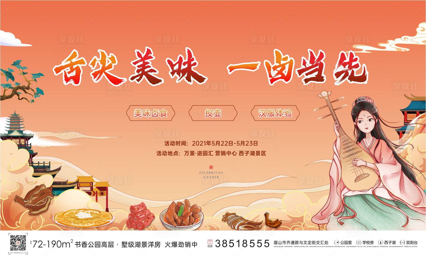 源文件下載【享設計】搜索編號：95520007454788386【舌尖美味 一鹵當先】