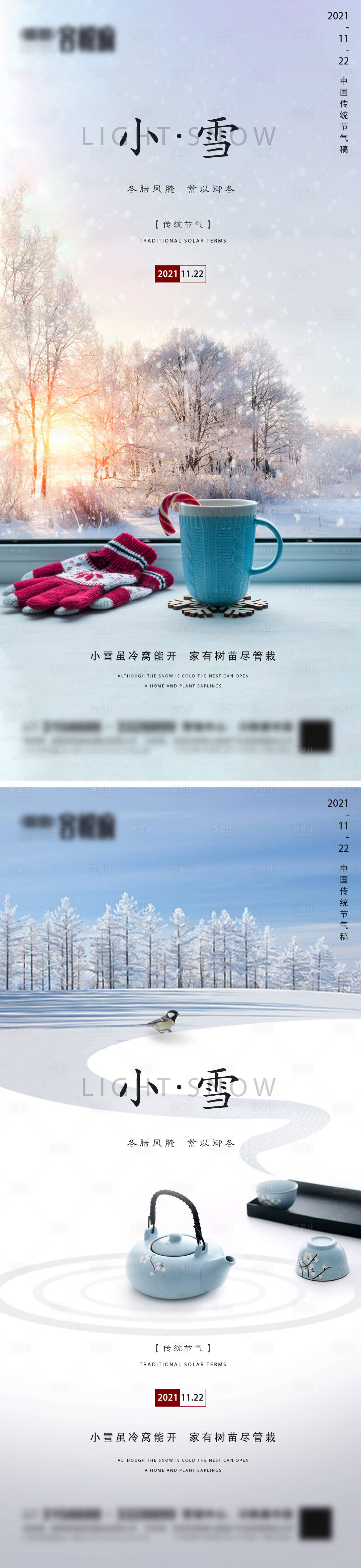 源文件下载【地产小雪节气系列海报】编号：20211109142724529