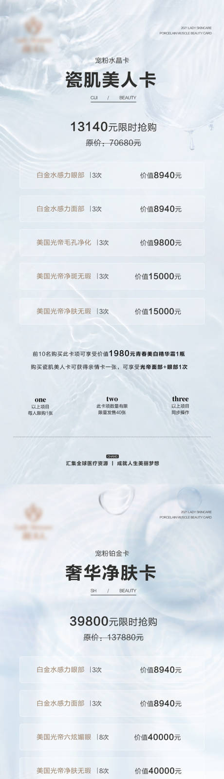 源文件下载【医美销售卡项目海报】编号：23290007198122195