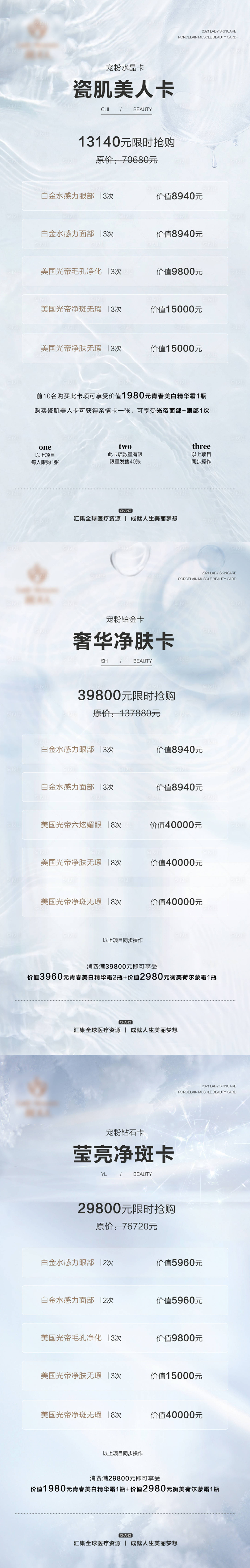 源文件下载【享设计】搜索编号：23290007198122195【医美销售卡项目海报】