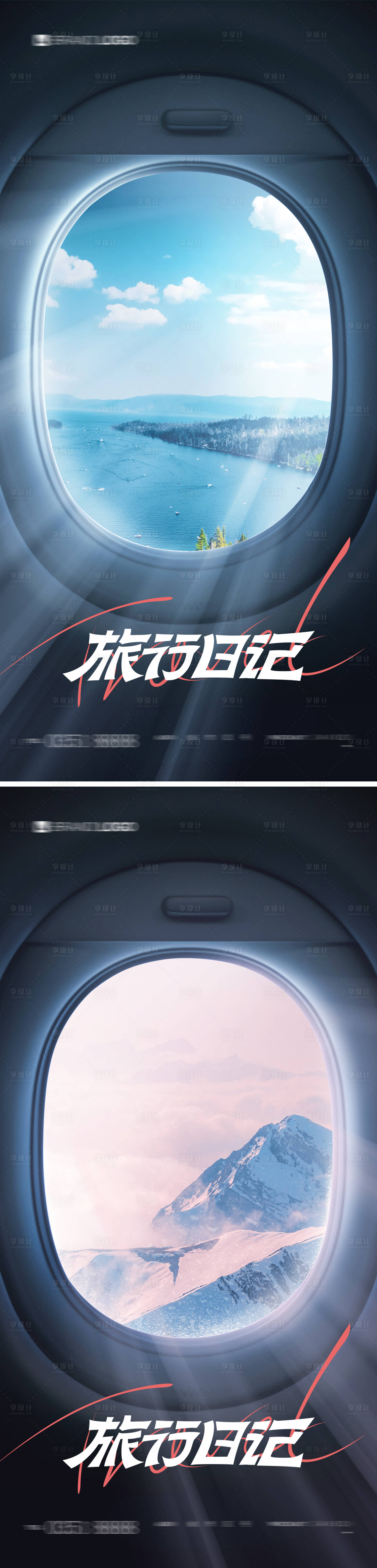 源文件下载【航空旅行创意海报】编号：64790007134061843