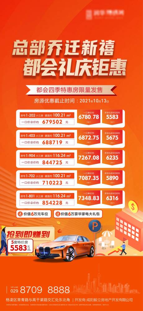 源文件下载【地产特价房刷屏稿】编号：63850007361869733
