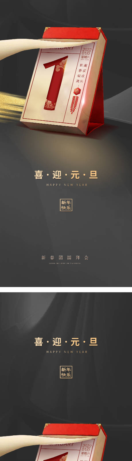 源文件下載【享設(shè)計(jì)】搜索編號(hào)：39990007316801690【元旦新年海報(bào)老虎虎年2022年】