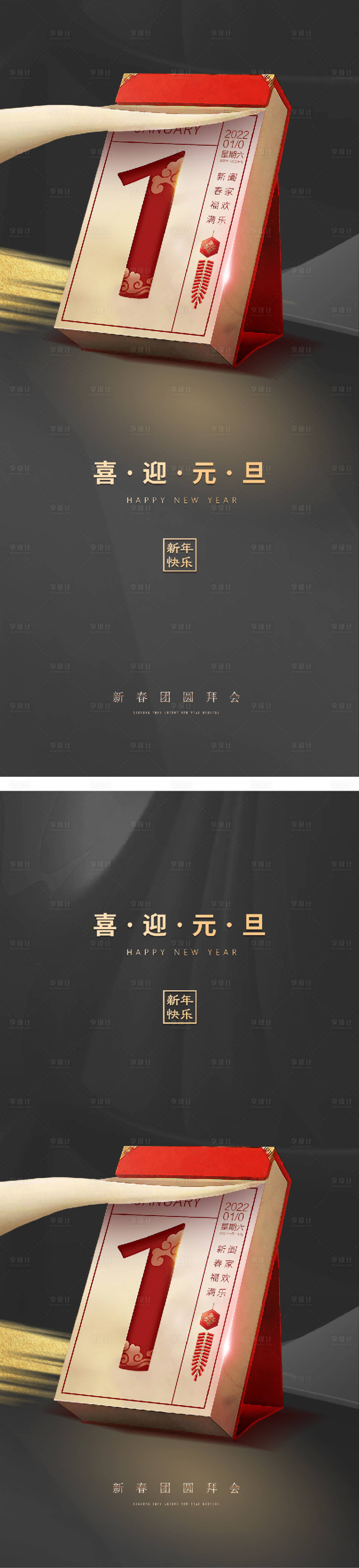 源文件下載【享設計】搜索編號：39990007316801690【元旦新年海報老虎虎年2022年】