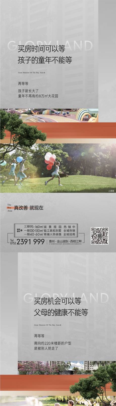 源文件下載【享設計】搜索編號：55950007195906206【地產園林微信海報】