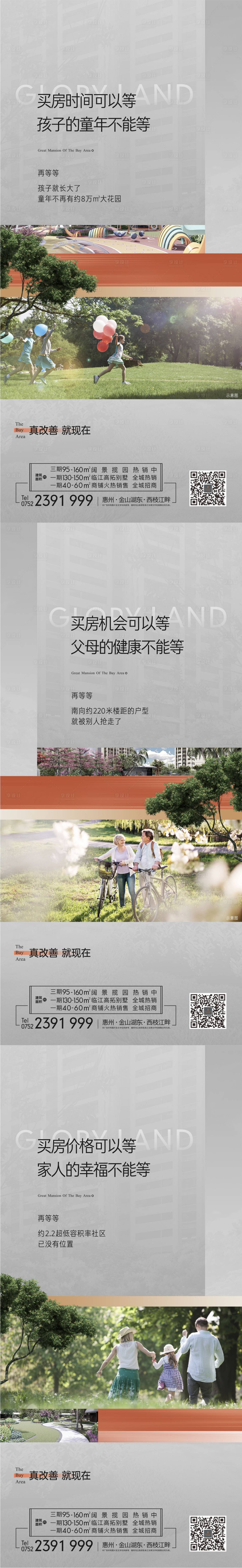 源文件下载【享设计】搜索编号：55950007195906206【地产园林微信海报】