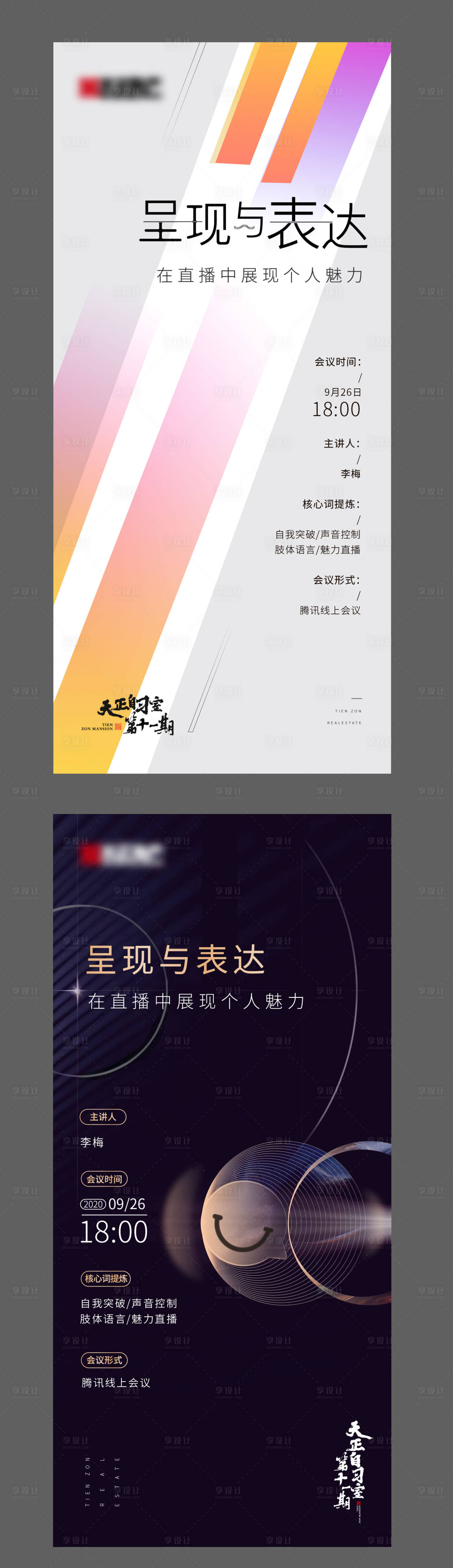 源文件下载【享设计】搜索编号：51370007263109812【分享会 】