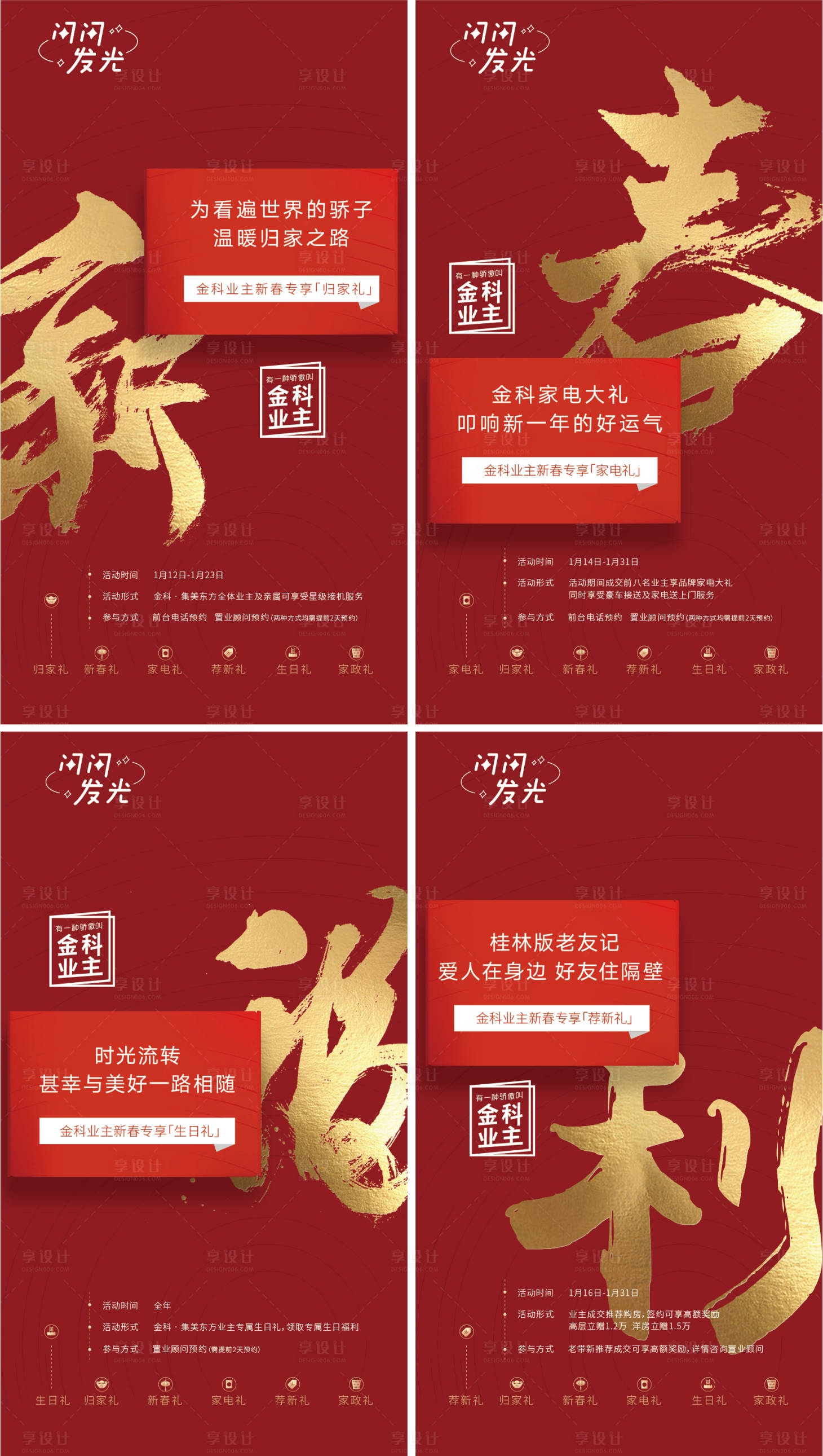 源文件下载【享设计】搜索编号：82850007416189448【新春福利海报】