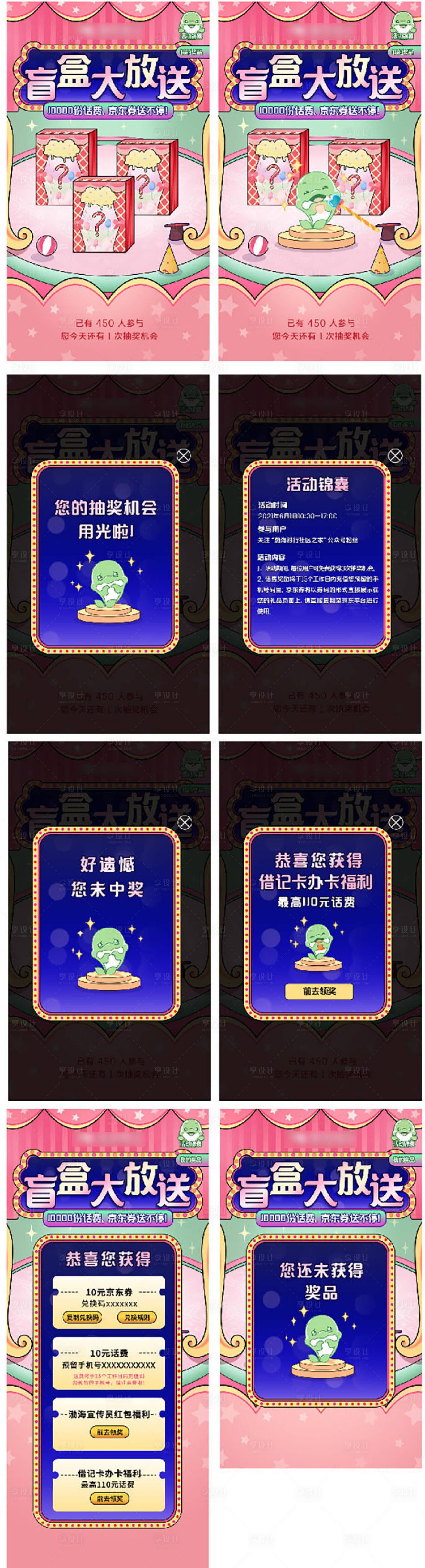 源文件下载【享设计】搜索编号：19970007235136267【盲盒抽奖H5专题设计】
