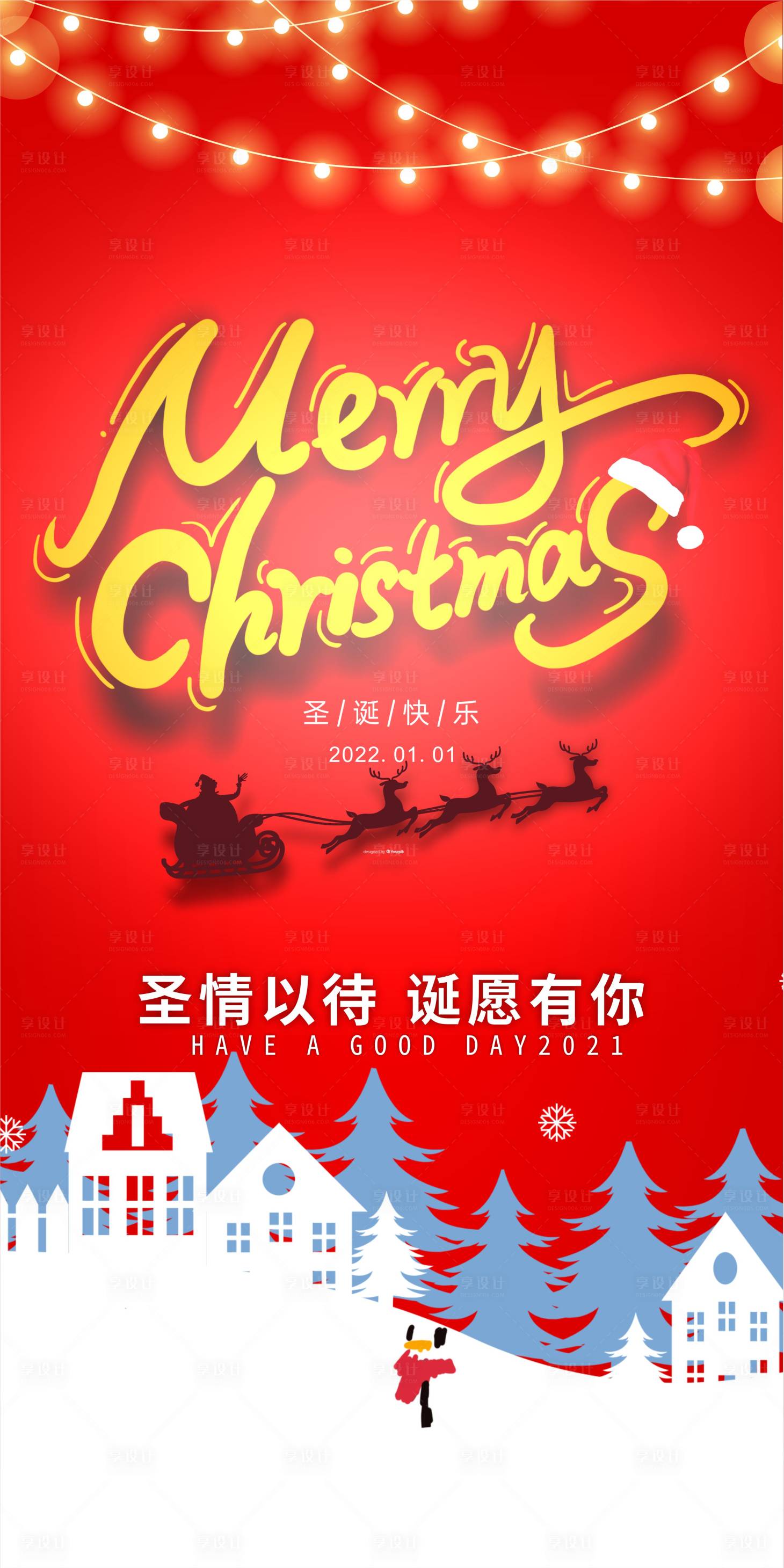 源文件下載【享設計】搜索編號：65680007366226794【圣誕節節日移動端海報】