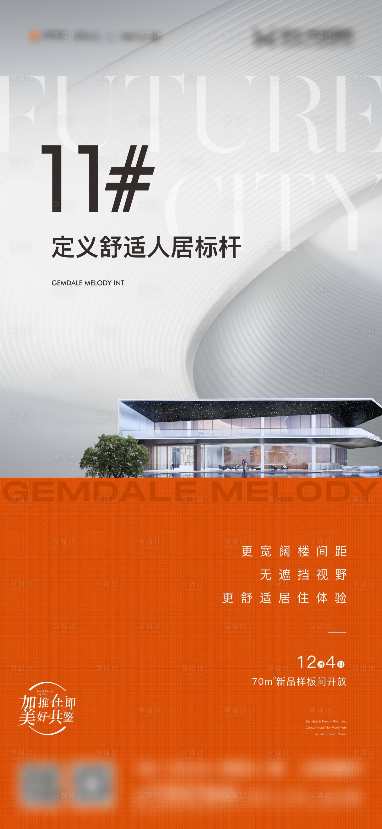 源文件下载【享设计】搜索编号：50700007440826714【地产微信】