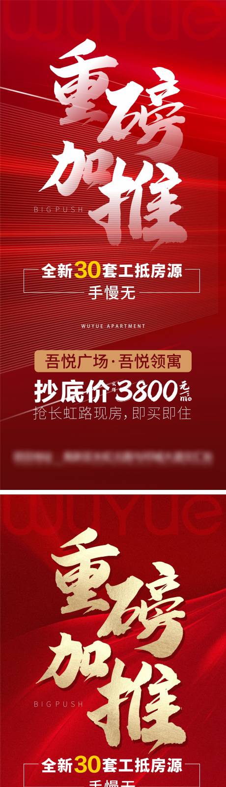 源文件下载【地产加推热销海报】编号：57510007360729725