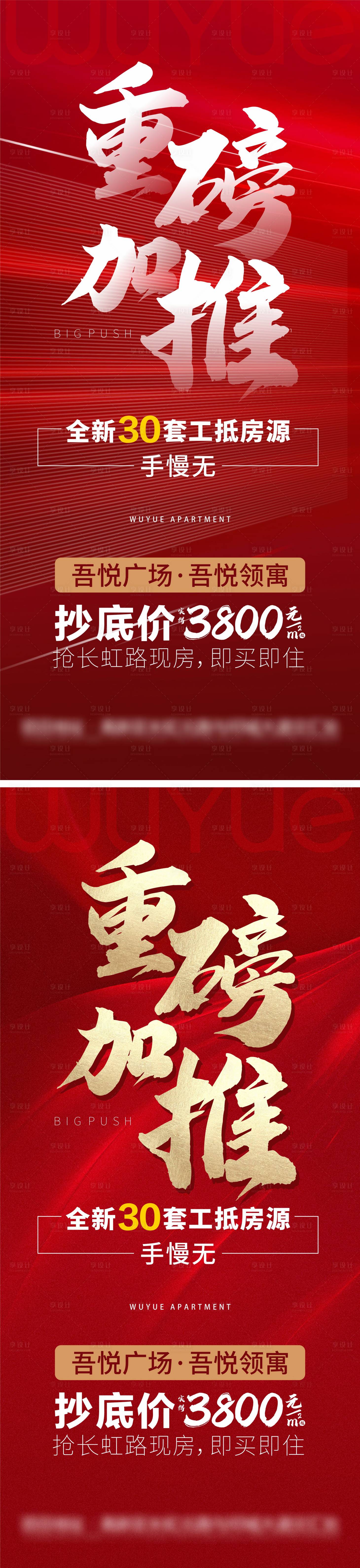 源文件下载【地产加推热销海报】编号：57510007360729725