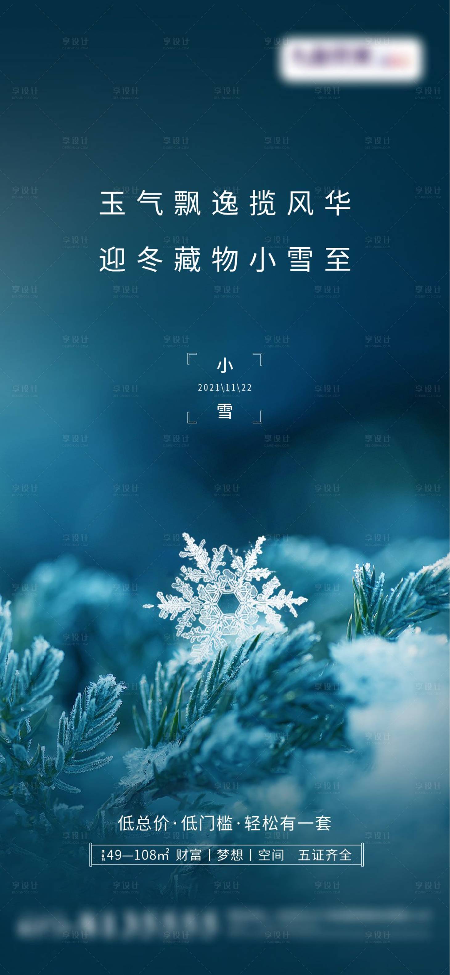 源文件下载【小雪大雪节气】编号：22970007426897292