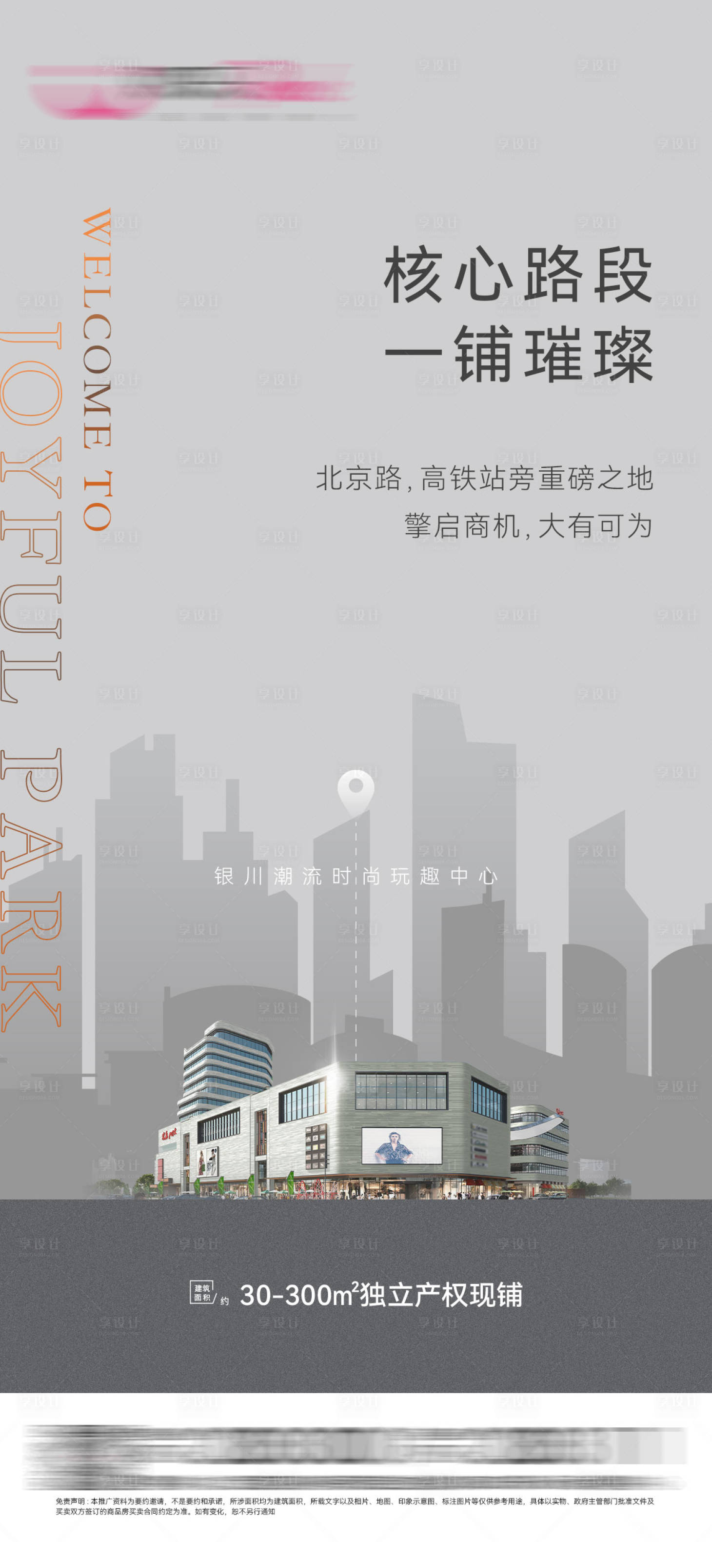 源文件下载【商业综合体潮流海报】编号：11050007247138564