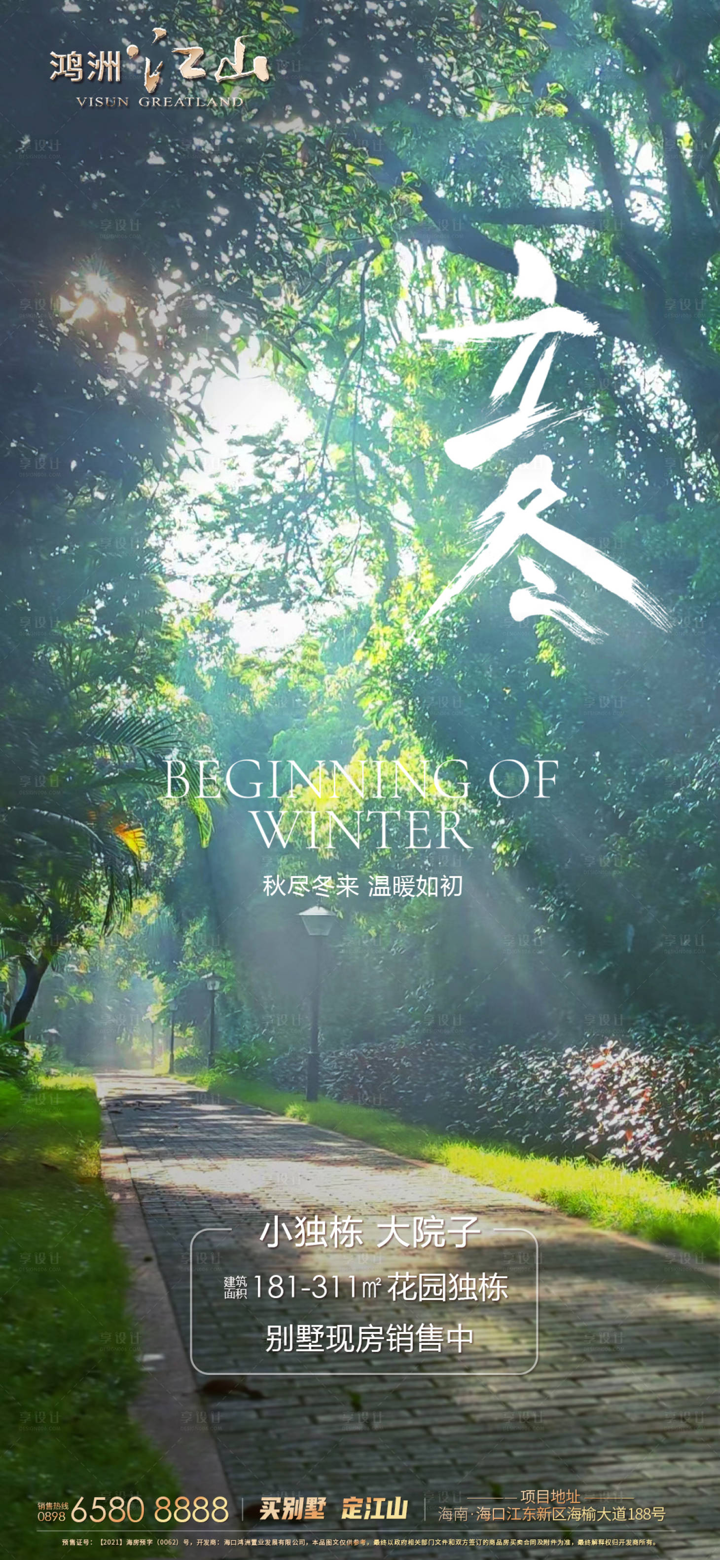 源文件下载【享设计】搜索编号：35490007144204587【立冬节气海报】