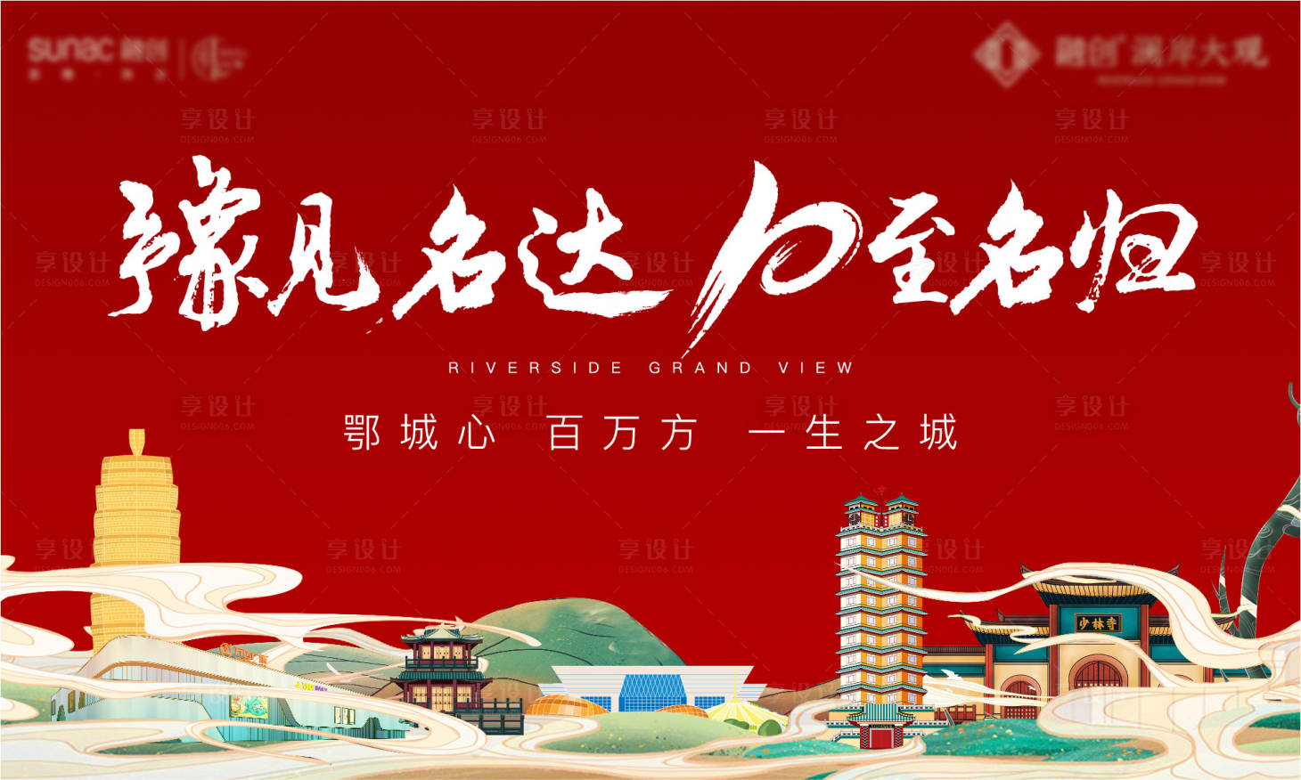 源文件下载【享设计】搜索编号：93450007347555296【红色国潮周年庆地产卡通插画城市地标】
