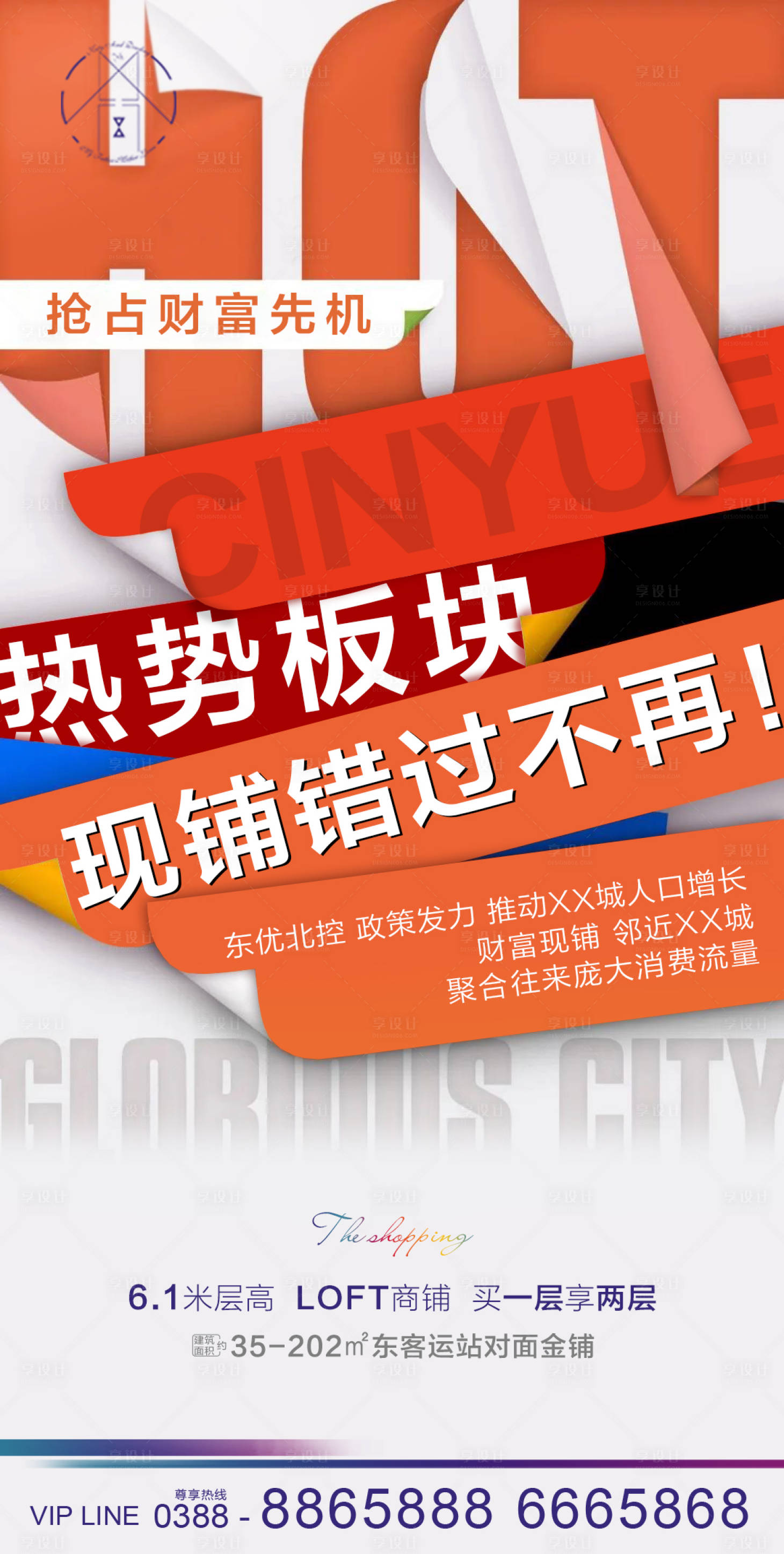 源文件下载【享设计】搜索编号：83440007384712950【地产海报】