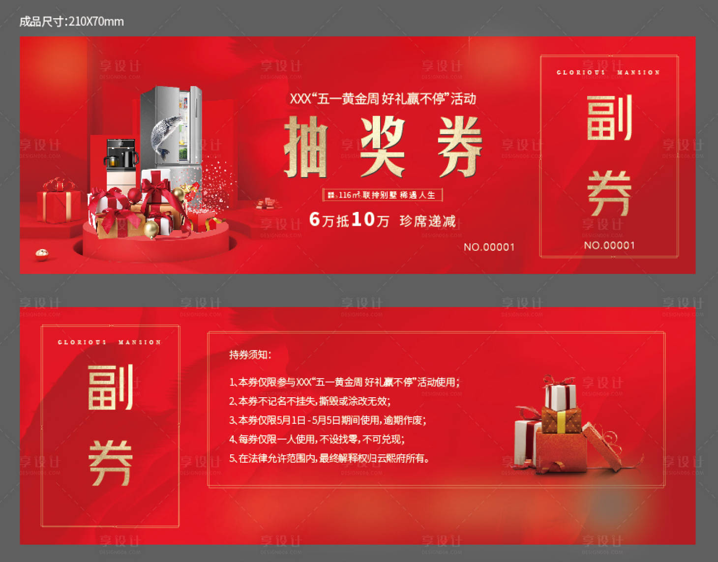 源文件下載【享設計】搜索編號：78370007302139968【地產抽獎券】