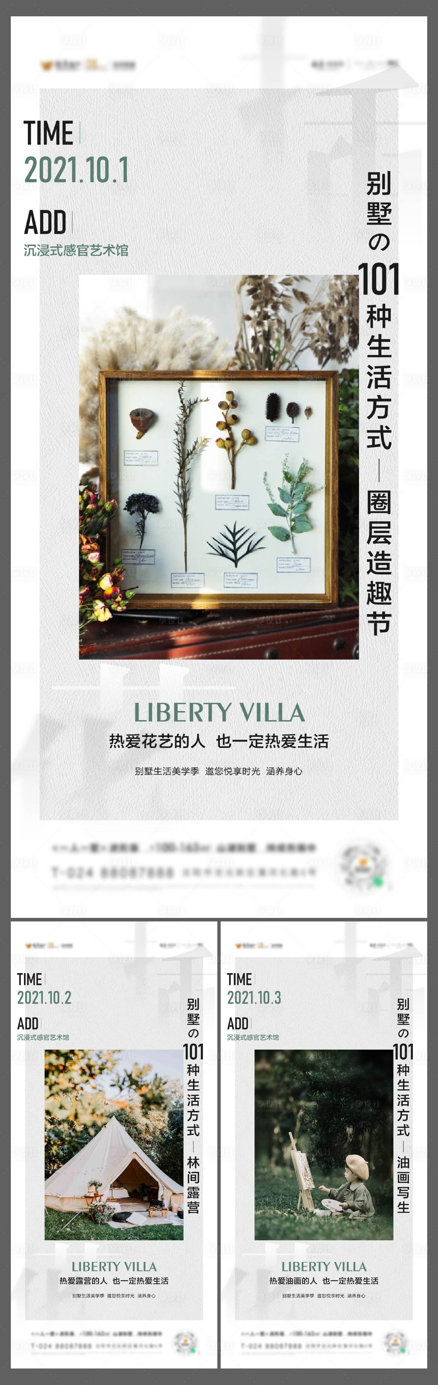 源文件下载【别墅生活方式系列海报】编号：35140007307677331
