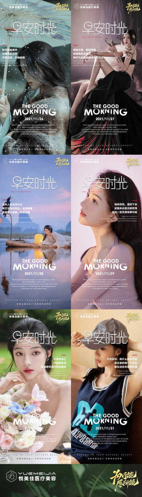 源文件下载【医美早安系列海报010】编号：55090007336524504