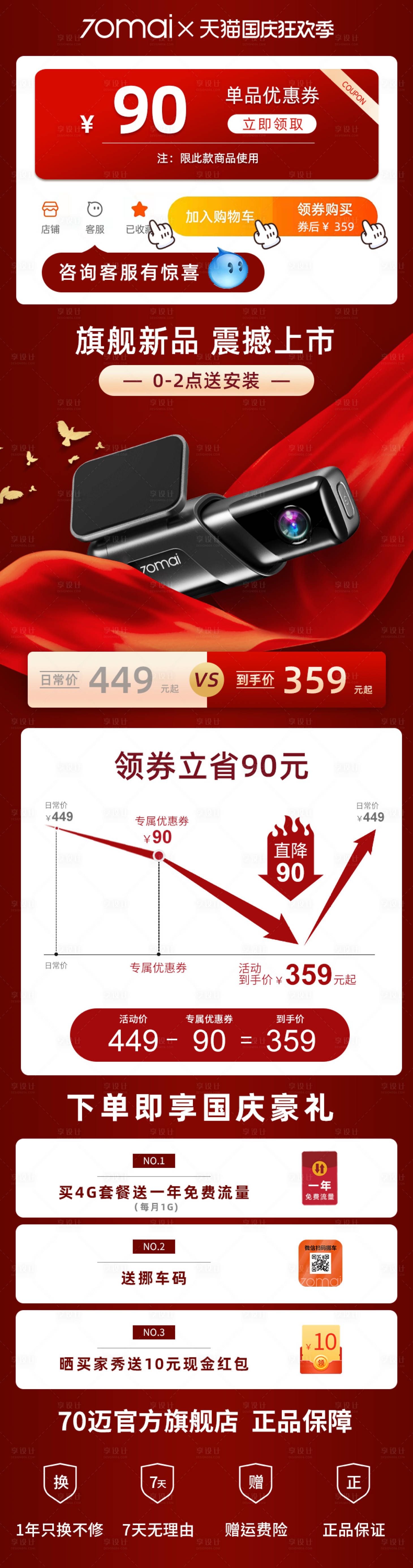 源文件下载【享设计】搜索编号：78530007444936702【天猫国庆营销模块】