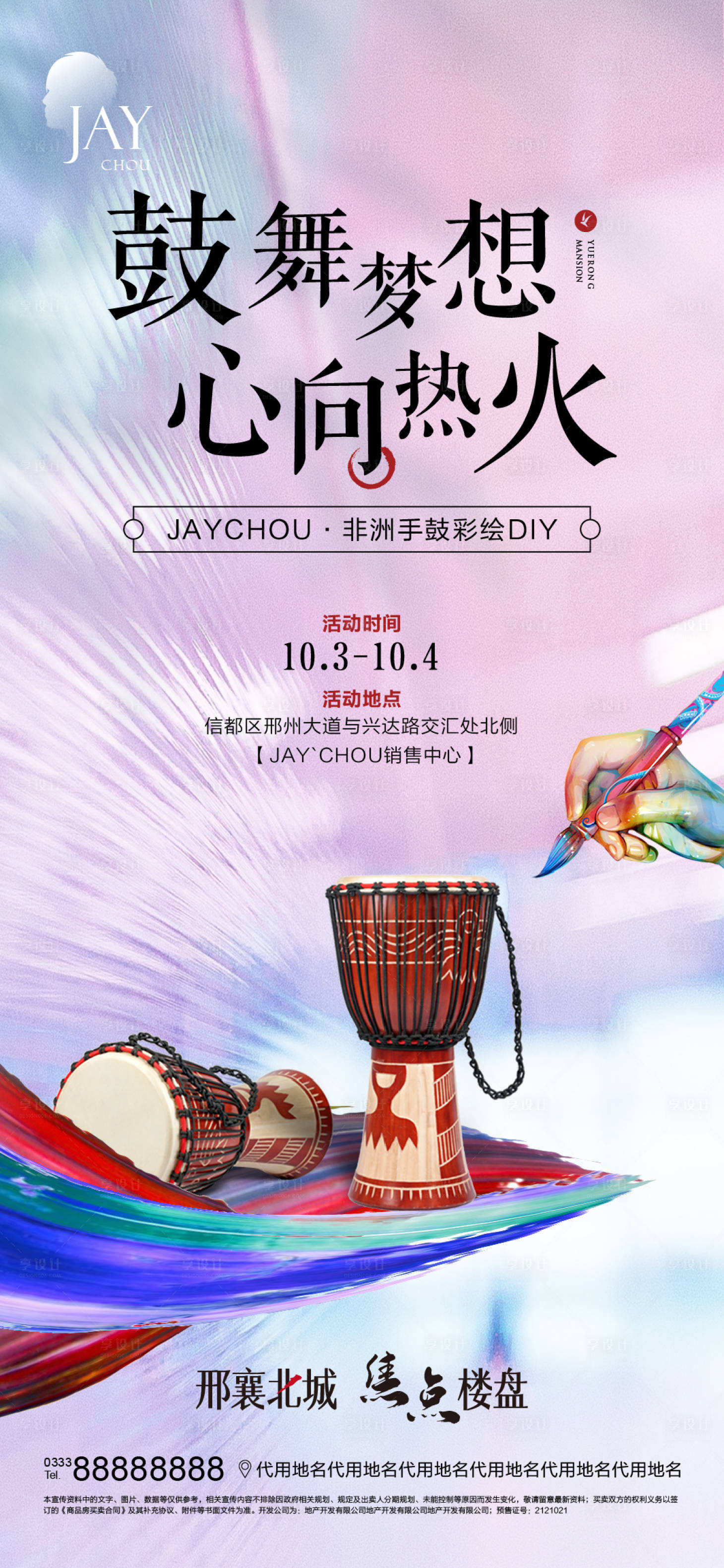 源文件下載【享設(shè)計(jì)】搜索編號(hào)：52050007169439458【彩繪非洲鼓】