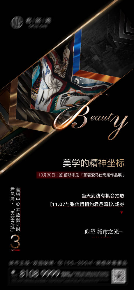 源文件下载【高端黑金地产刷屏稿】编号：21450007344514941