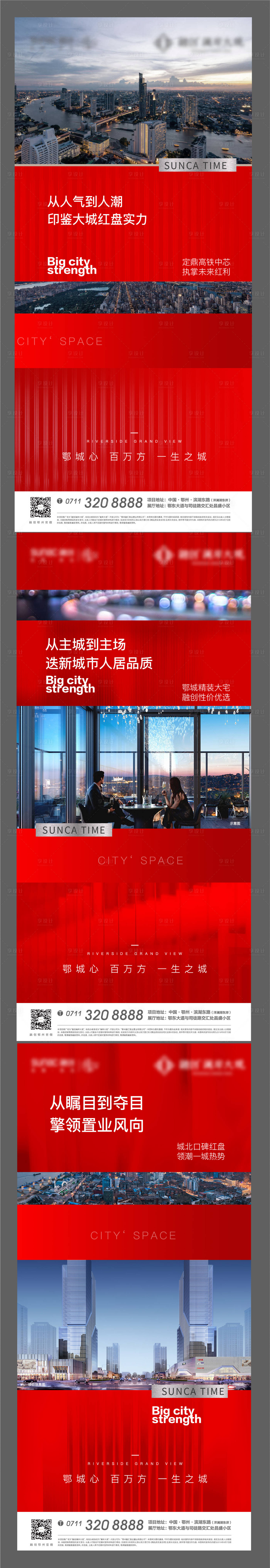 源文件下載【紅色地產加推熱銷系列海報】編號：92010007284371045