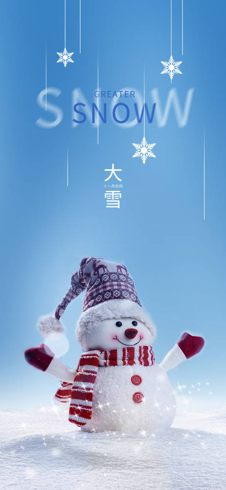 源文件下載【大雪節氣海報】編號：17840007453541450