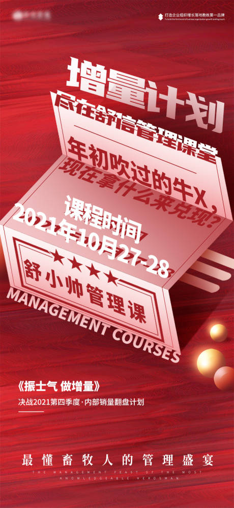 源文件下載【朋友圈宣傳海報】編號：41440007096137432
