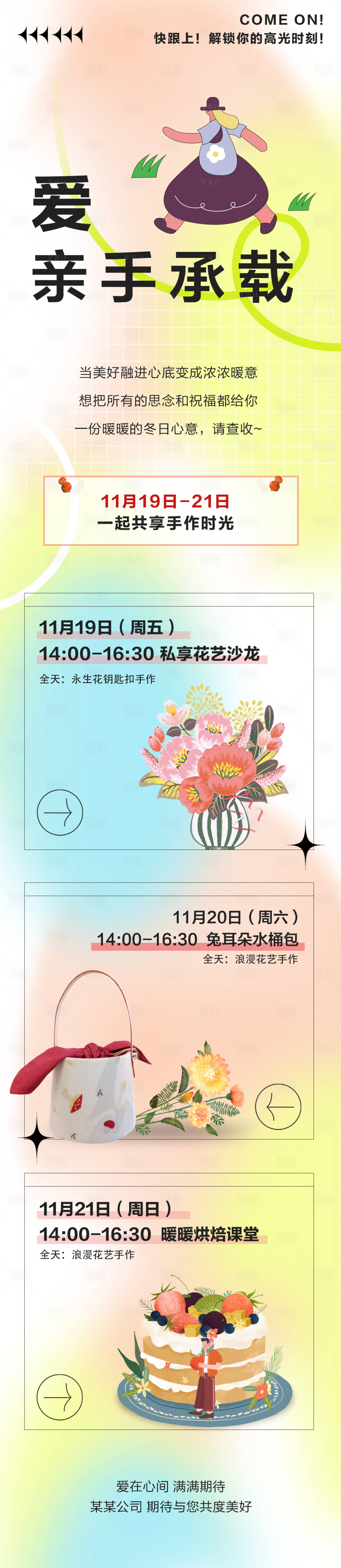 源文件下载【地产DIY手作长图】编号：59610007346831532