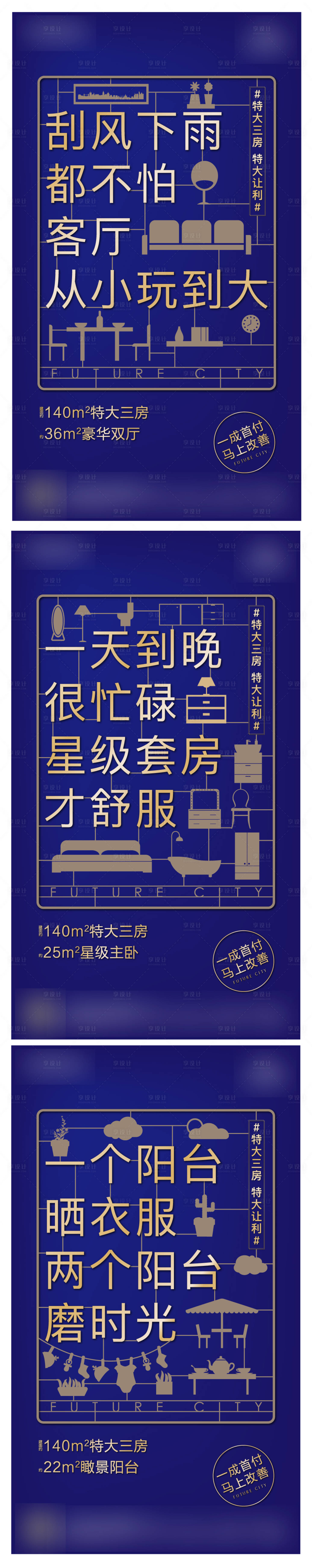 源文件下載【享設計】搜索編號：52740007414574658【戶型系列海報】