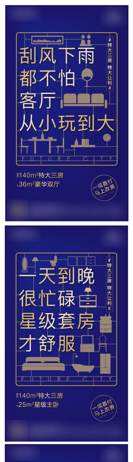 编号：20211127181055592【享设计】源文件下载-户型系列海报