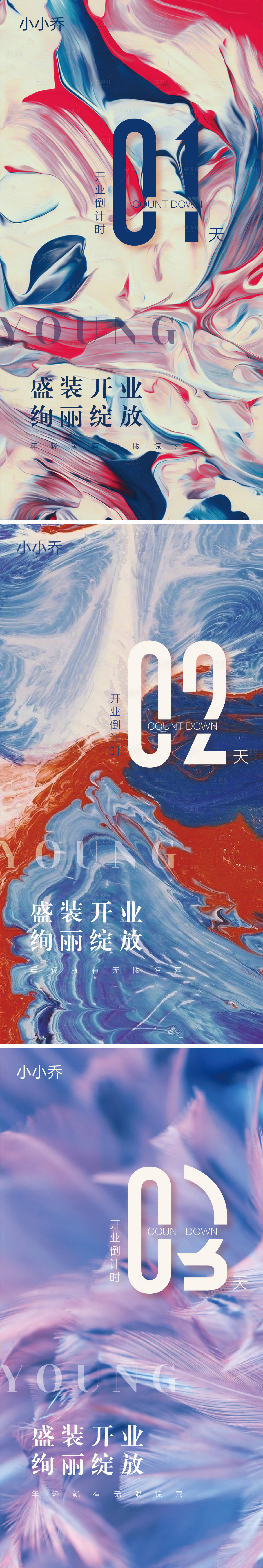 源文件下载【享设计】搜索编号：28480007162064277【商业商铺倒计时系列海报】