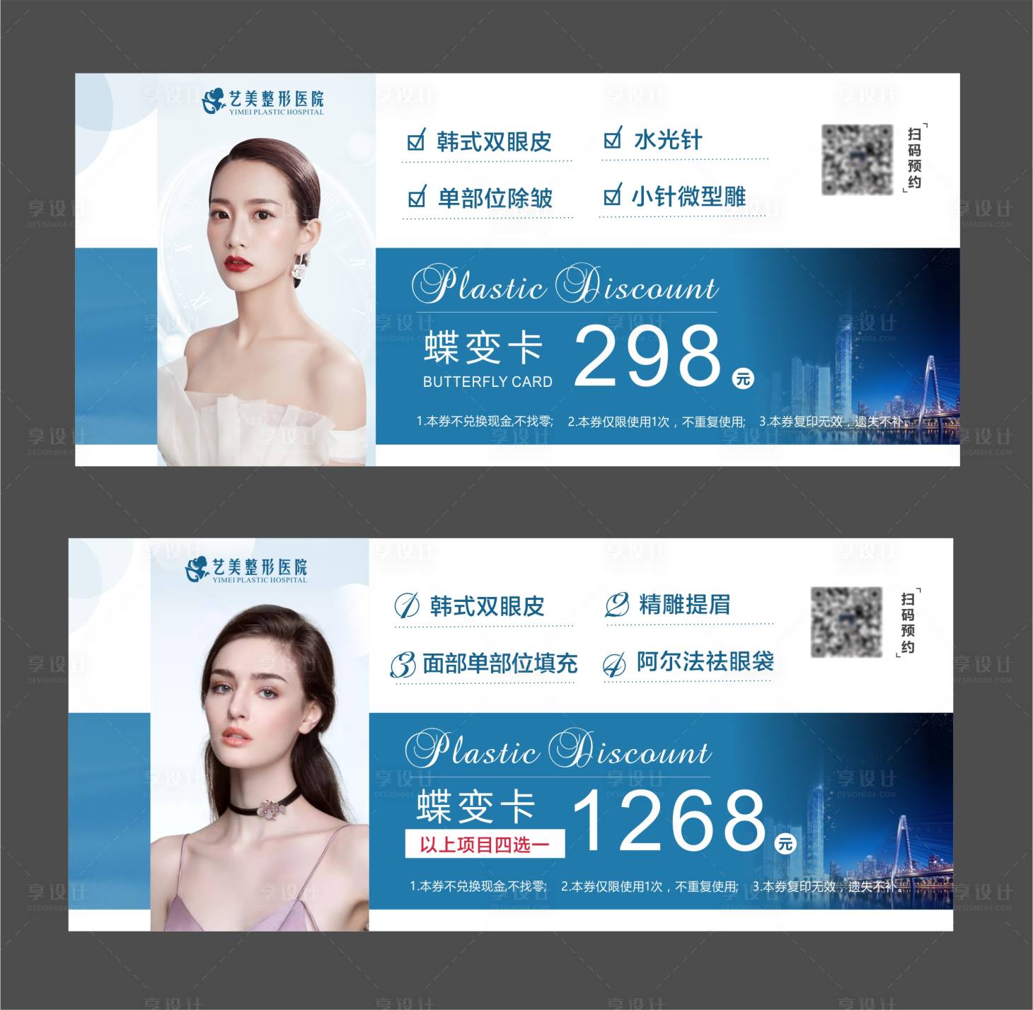 源文件下載【享設(shè)計】搜索編號：38200007228967065【醫(yī)美整形優(yōu)惠券】