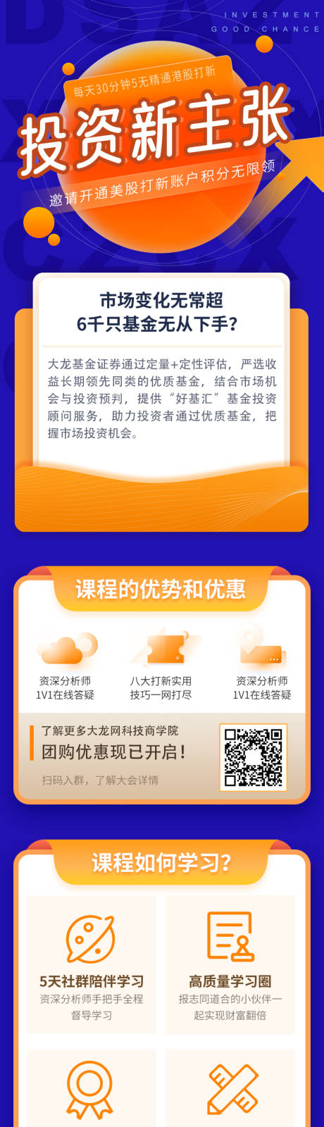 源文件下载【金融投资理财新主张长图】编号：14940007288311734