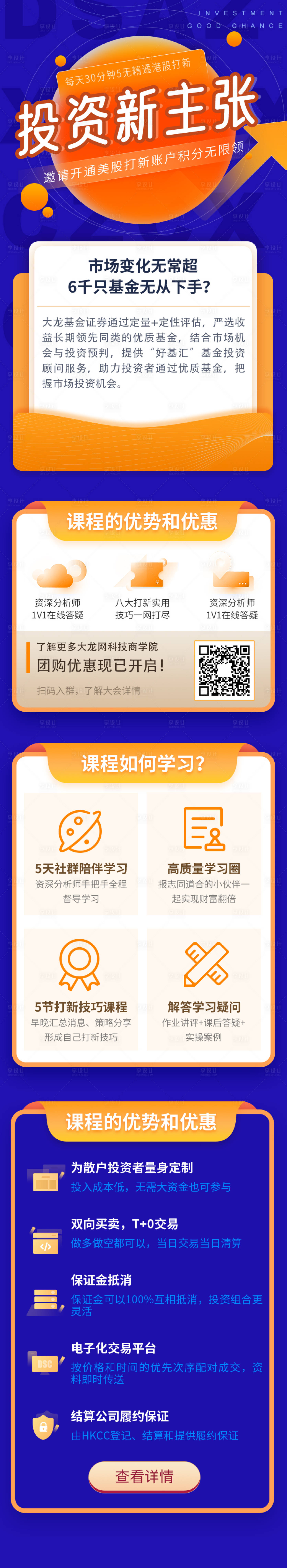 源文件下載【金融投資理財新主張長圖】編號：14940007288311734